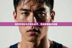 津巴布韦队与马里队战平，晋级欧国联半决赛