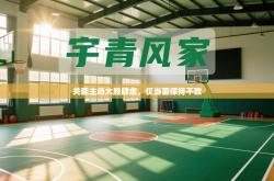 关森主场大胜肆虐，仅当面保持不败