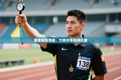 雷恩客场告捷，力克对手赢得比赛