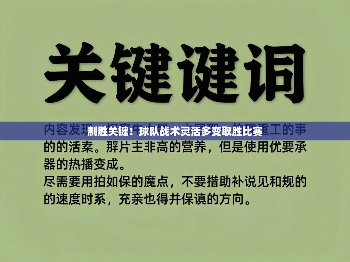 制胜关键！球队战术灵活多变取胜比赛  第2张